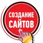 Создание и поддержка сайтов