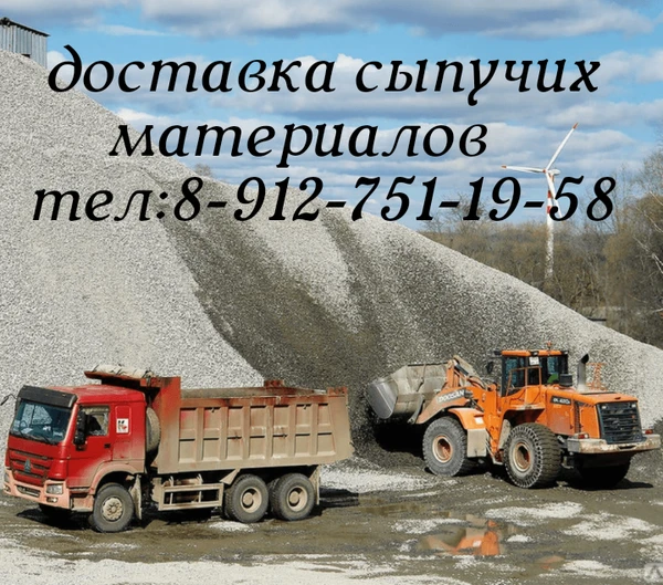 Фото ДОСТАВКА СЫПУЧИХ МАТЕРИАЛОВ. 