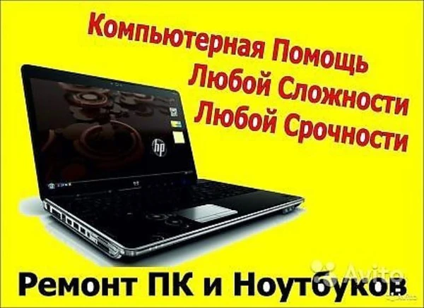 Фото Диагностика.Ремонт компьютеров и ноутбуков во Владикавказе 