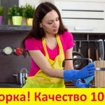 Уборка Квартир Домов Офисов