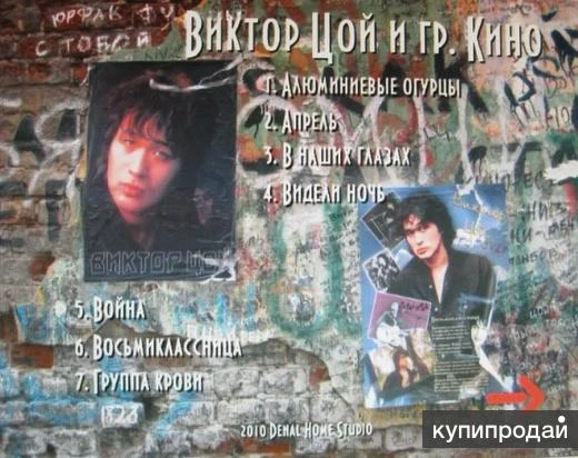 караоке песни DVD диск видео Виктор Цой и группа Кино 33 песни