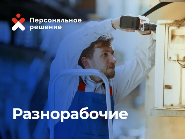 Фото Грузчики / разнорабочие