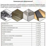 Продажа интерьерного профиля