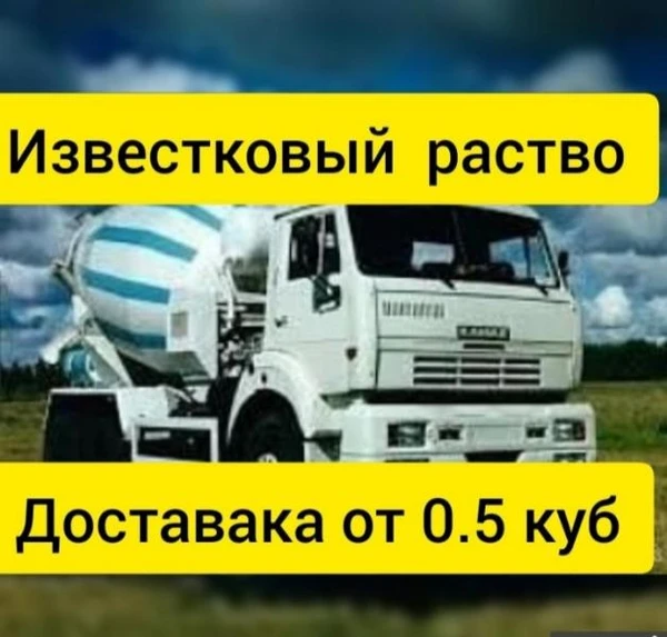 Фото Известковый раствор