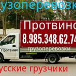 Квартирные дачные 8.985.348.62.74 переезды грузоперевозки 