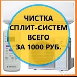 Фото №3 чистка сплит систем 
