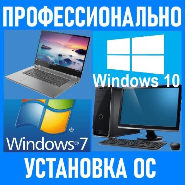 Фото Windows. Linux. Мас. Ремонт ПК. Профессионально.