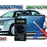 Компьютерная диагностика с выездом, автоэлектрик