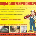 Сантехнические работы