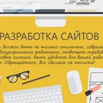 Создание и разработка сайтов - Частный Web мастер