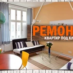 Качественный ремонт квартиры под ключ