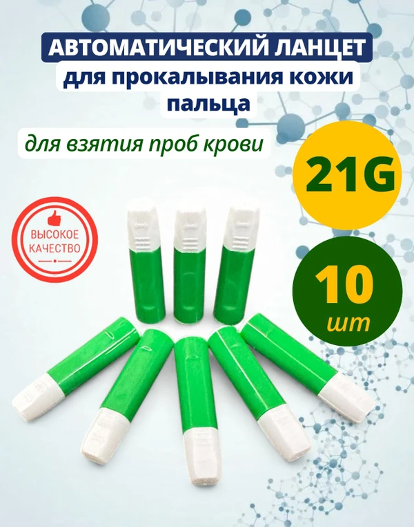 Фото Автоматический ланцет (скарификатор) 21G 1,8 мм 10 штук