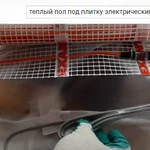 Фото №6 Теплые полы
