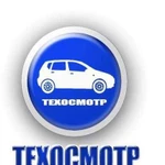 Техосмотр