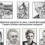 Графический портрет