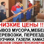 Вывоз мусора из квартиры, офиса, садовых участков.