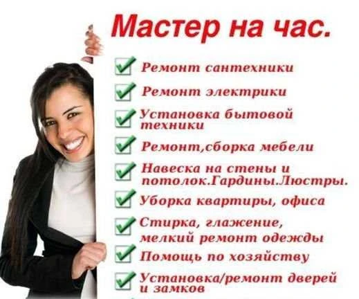Фото Мастер на час