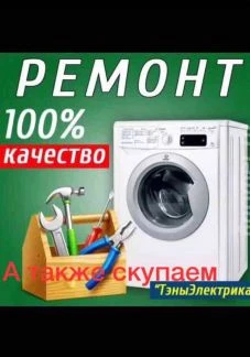 Фото Ремонт стиральных машин&amp;#039;сплит систем&amp;#039;а также холод