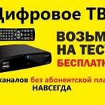 Цифровое телевидение Краснодар