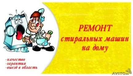 Фото Ремонт и обслуживание стиральных машин