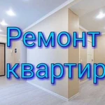 Ремонт квартир под ключ