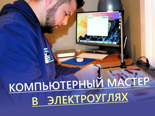 Фото Компьютерный мастер + Настройка СМАРТ ТВ и Видеонаблюдения
