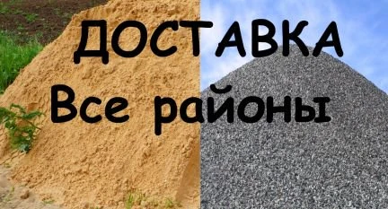 Фото Щебень Песок Асфальт Кермзит