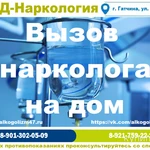 Фото №8 Вывод из запоя, лечение алкоголизма, кодирование от алкоголя, нарколог на дом