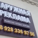 Фото №10 Световые вывески