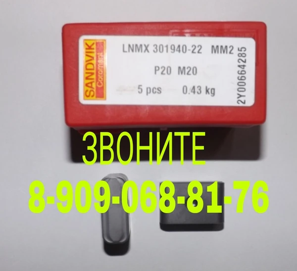 Фото Продаем LNMX 301940 ММ2 SANDVIK Coromant оптом