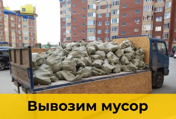 Фото Вывоз строительного мусора