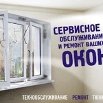 Ремонт пластиковых окон и Алюминиевых лоджий