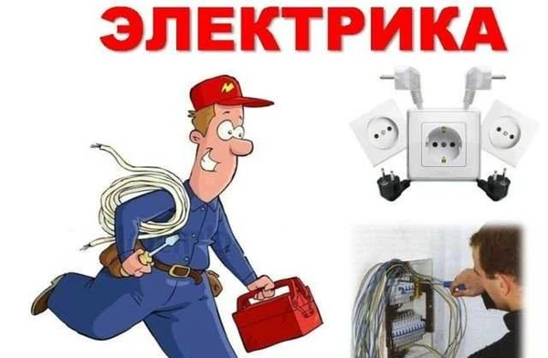 Фото Электрик