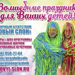 Фото №6 Детские праздники в Истре.