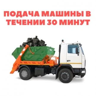 Фото Вывоз мусора