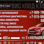 Автосервис