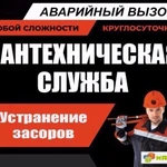 Устранение засора.Гидробуром.Промывка