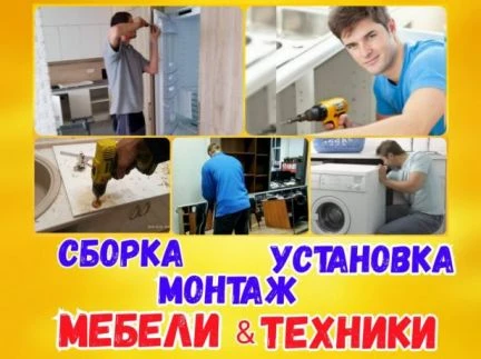 Фото Установка быт.техники, Установка настройка тв