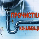 Фото №4 Прочистка канализации, засоров 