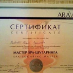 Шугаринг от aravia Professional