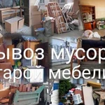 Вывоз мусора