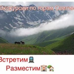 Поездки в горы, экскурсии