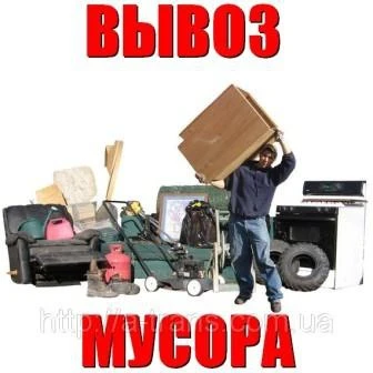 Фото вывоз мусора
