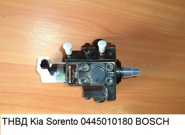 Фото ТНВД Kia Sorento 0445010180 BOSCH