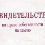 Консультации по землям коммерции и жилого фонда