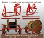 фото Устройство намотки провода.Станок намотки-перемотки кабеля.