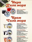 фото Рыбная продукция «Рыбный день»,Икра «Дары моря»