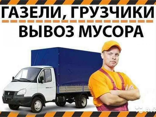 Фото Вывоз мусора. Грузчики. Самара