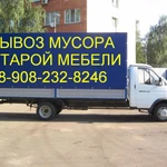 Вывоз мусора старой мебели