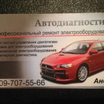 Автоэлектрик